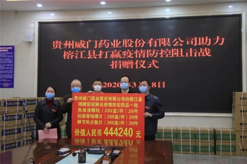 js06金沙官网登录药业向榕江县捐赠价值44万余元的药品