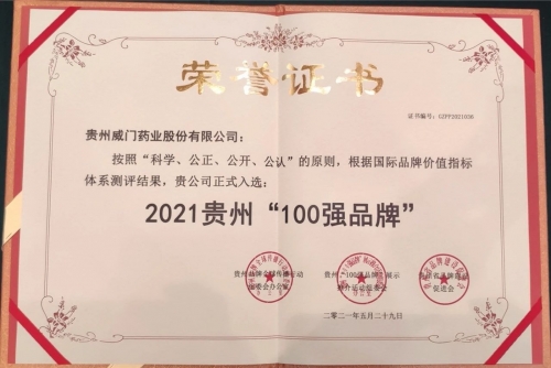 js06金沙官网登录药业成功入选「2021年贵州“100强品牌”」